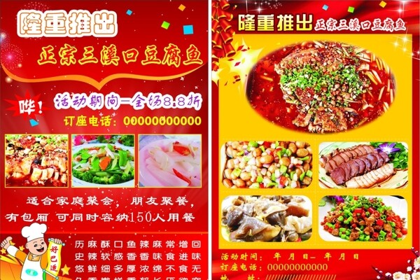 豆腐魚(yú)宣傳單