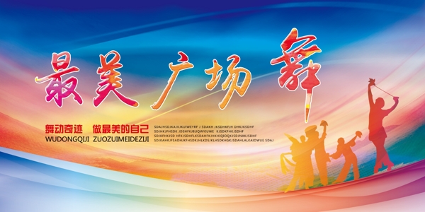 最美廣場(chǎng)舞