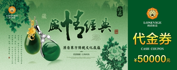 玉石珠寶代金券圖片