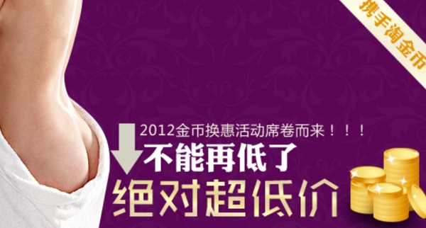 淘寶促銷海報