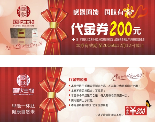 代金券