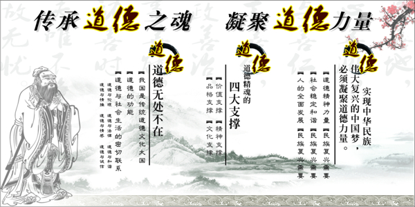 道德講堂