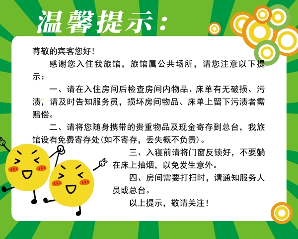 溫馨提示