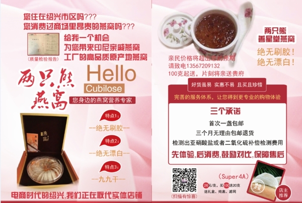 燕窩宣傳彩頁大氣高端簡潔干凈圖片