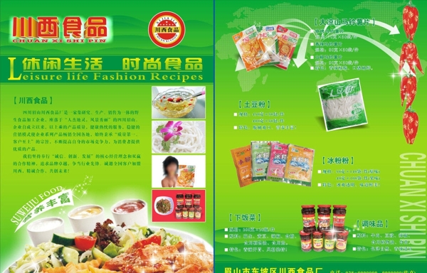 食品廠DM宣傳單圖片