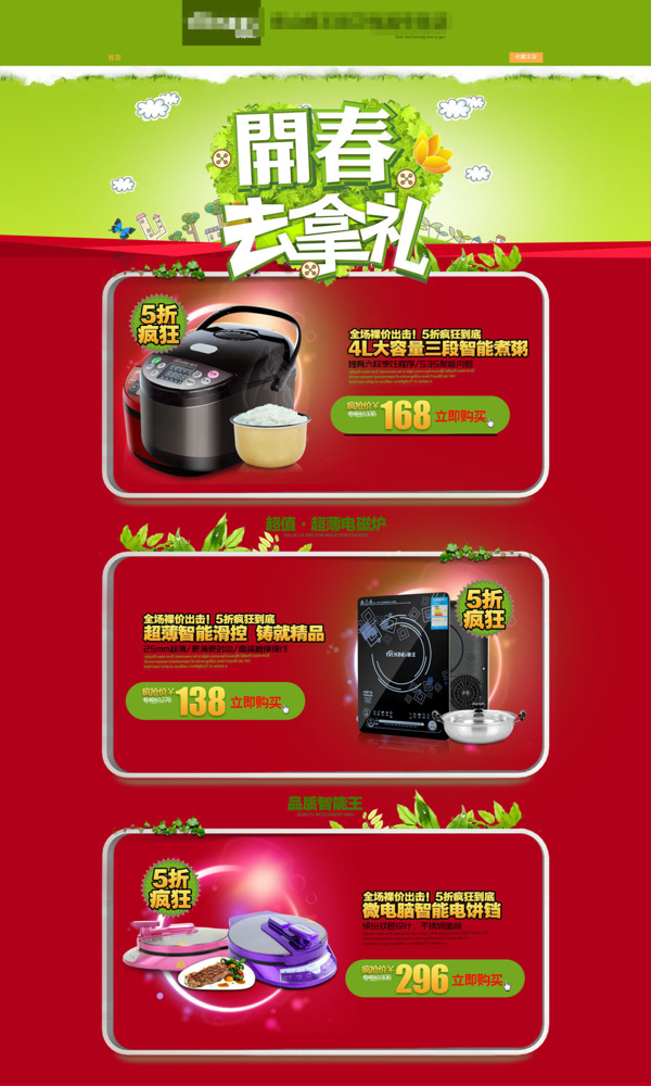 淘寶居家廚房電器活動(dòng)海報(bào)