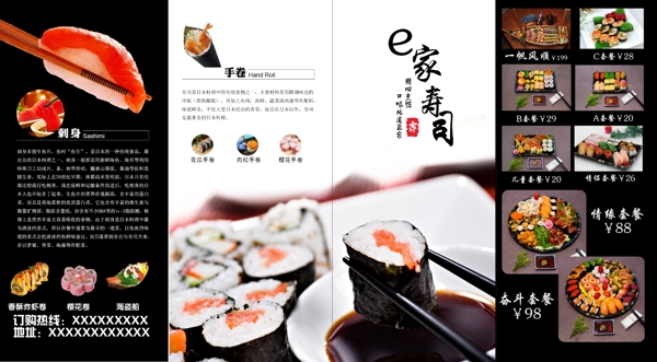 壽司點菜單