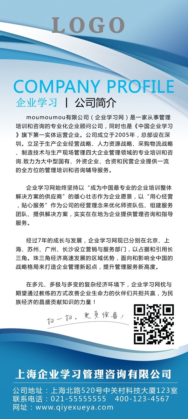公司簡(jiǎn)介易拉寶圖片
