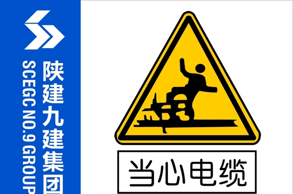 工地警示牌