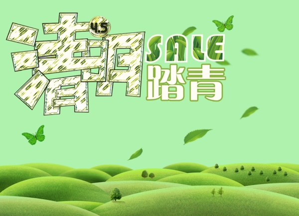 清明踏青節(jié)日素材