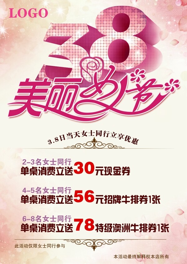 三八婦女節(jié)海報