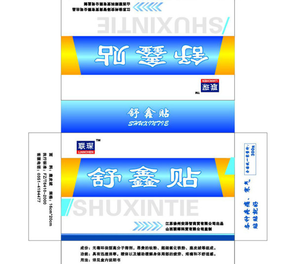 舒鑫貼包裝圖片模板下載