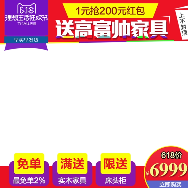 淘寶電商年中大促618直通車模板