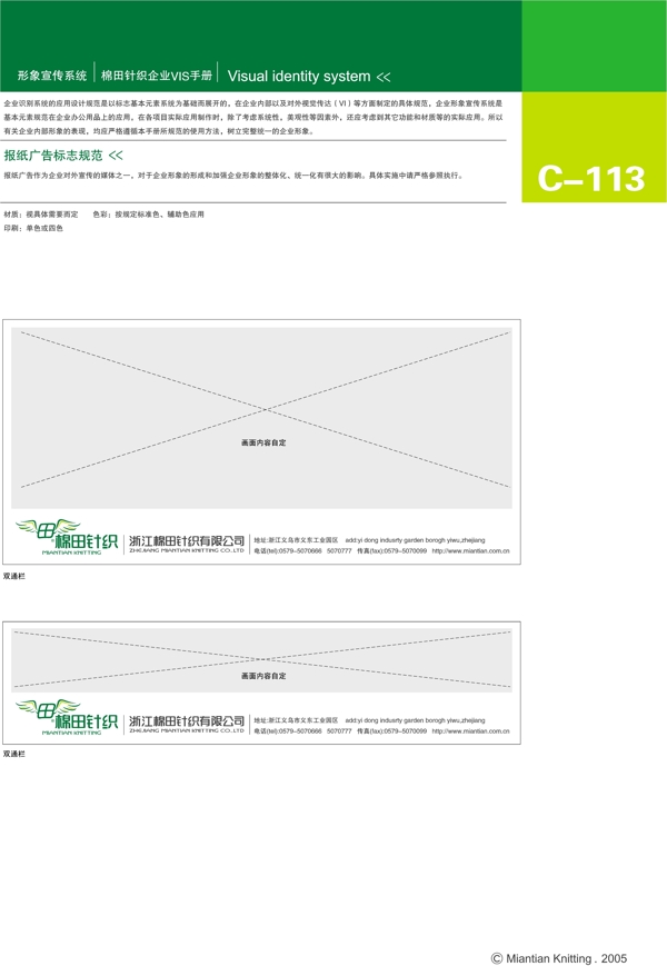 浙江棉田针织VI矢量CDR文件VI设计VI宝典形象宣传系统规范