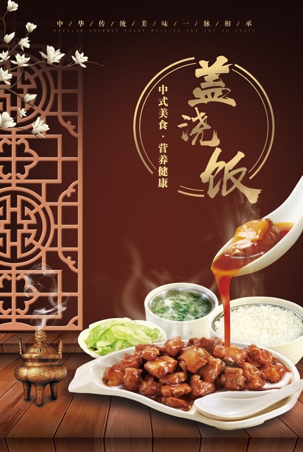 蓋澆飯