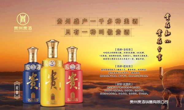 2016貴酒星貴系列海報(bào)