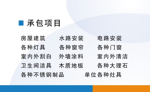 裝修名片