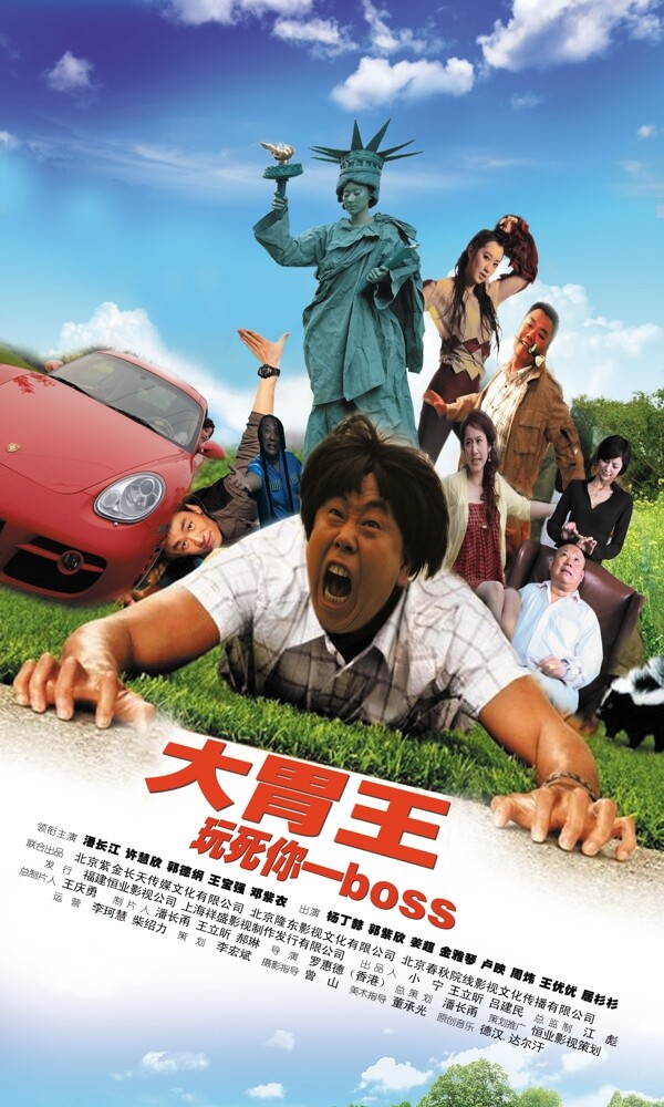 大胃王海報