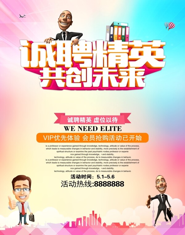 招聘