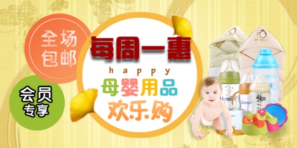 淘寶海報優(yōu)惠促銷母嬰用品