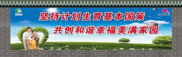 堅(jiān)援計(jì)劃生育圖片