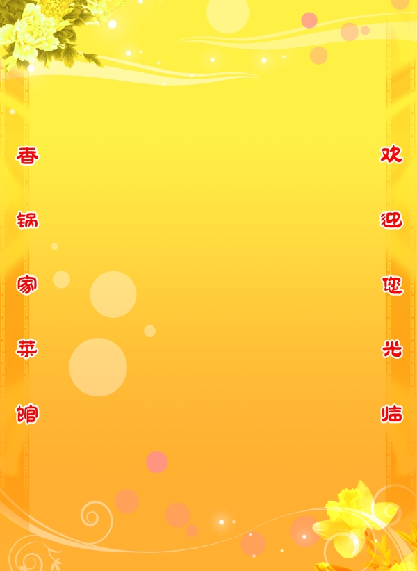 菜譜模板圖片