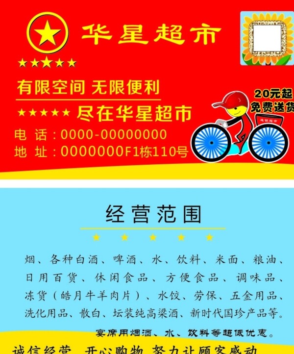 超市名片便利店