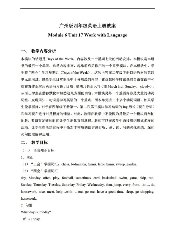 四年級(jí)上英語(yǔ)上冊(cè)教案Module6Unit17