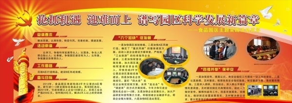 党政展板图片