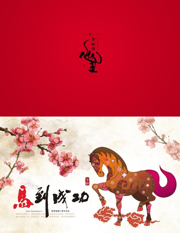 馬到成功賀卡圖片