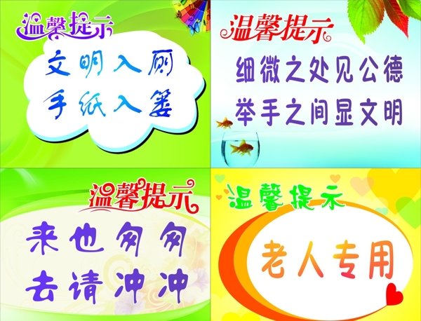 廁所小標(biāo)語圖片