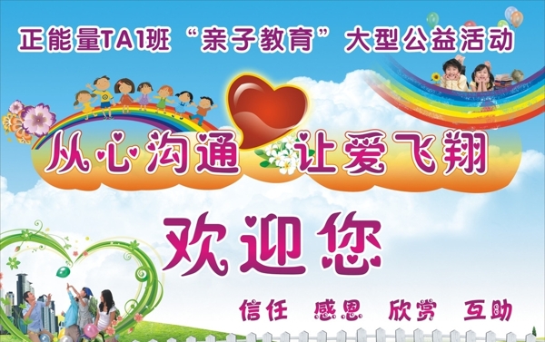 幼兒園歡迎牌