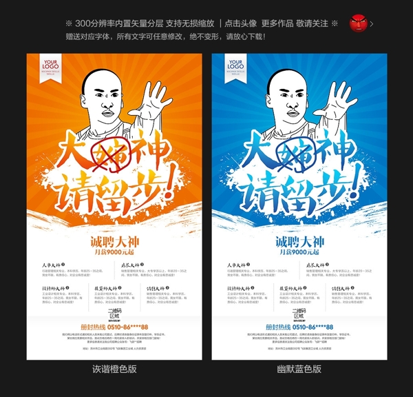 招聘海報
