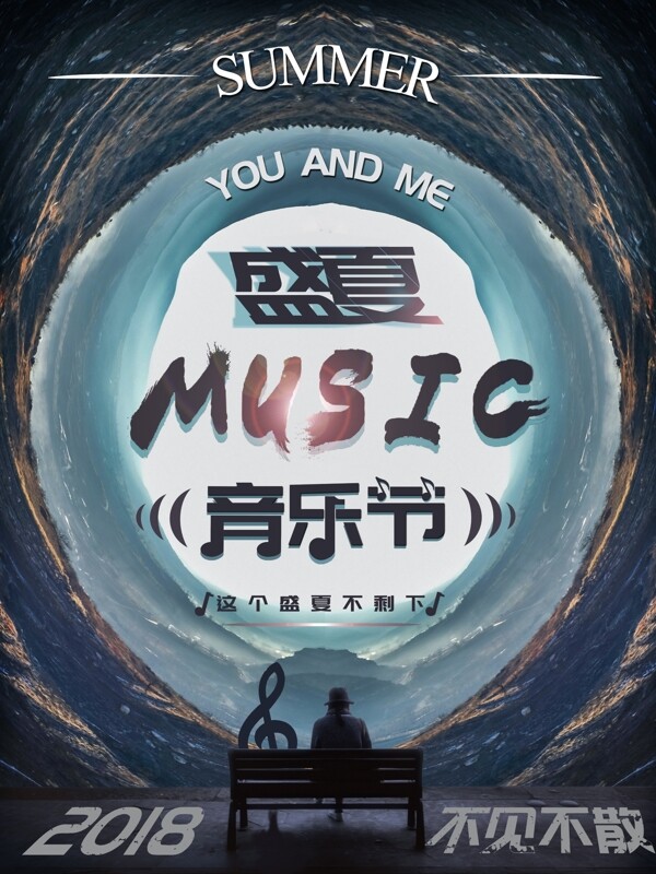 簡約復古盛夏音樂節(jié)宣傳海報