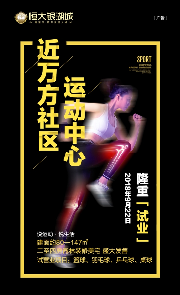 運(yùn)動(dòng)海報(bào)