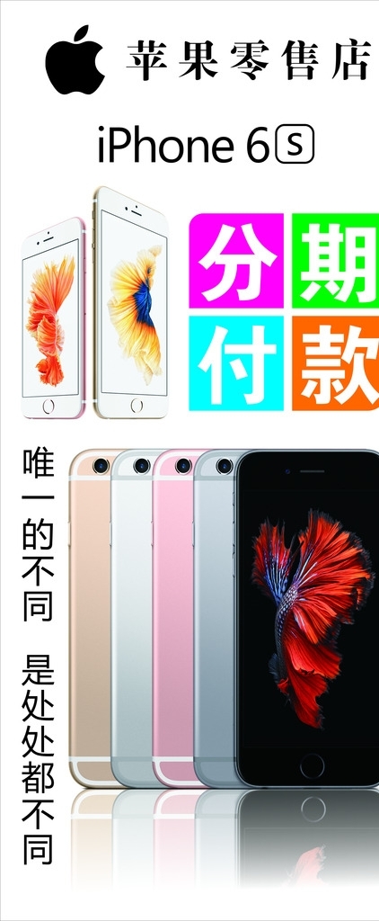 iphone6s展架
