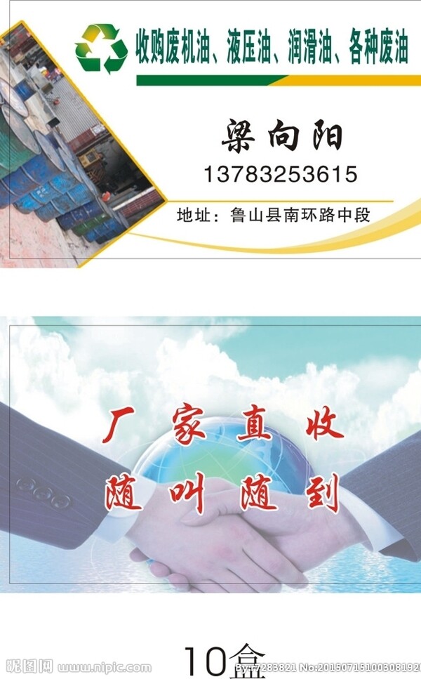 收油圖片