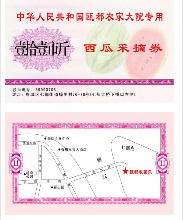 農(nóng)家樂優(yōu)惠券圖片
