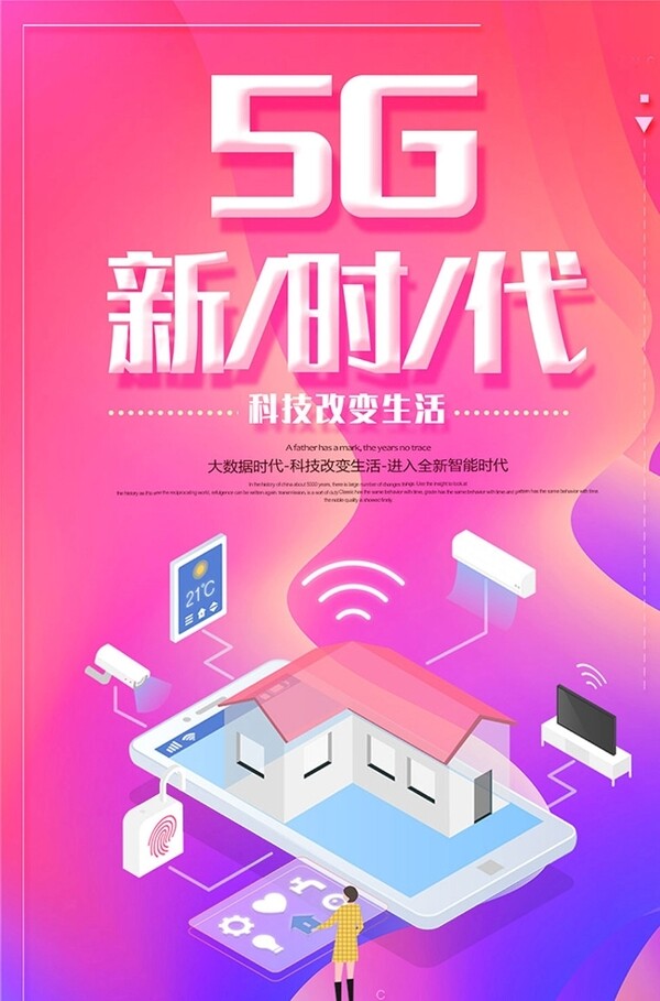 5G新时代网络创意海报