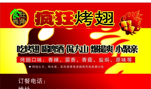 瘋狂烤翅圖片