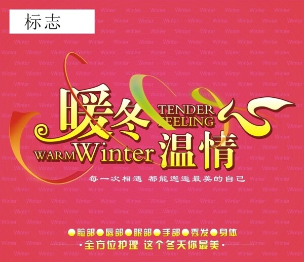 暖冬吊旗圖片