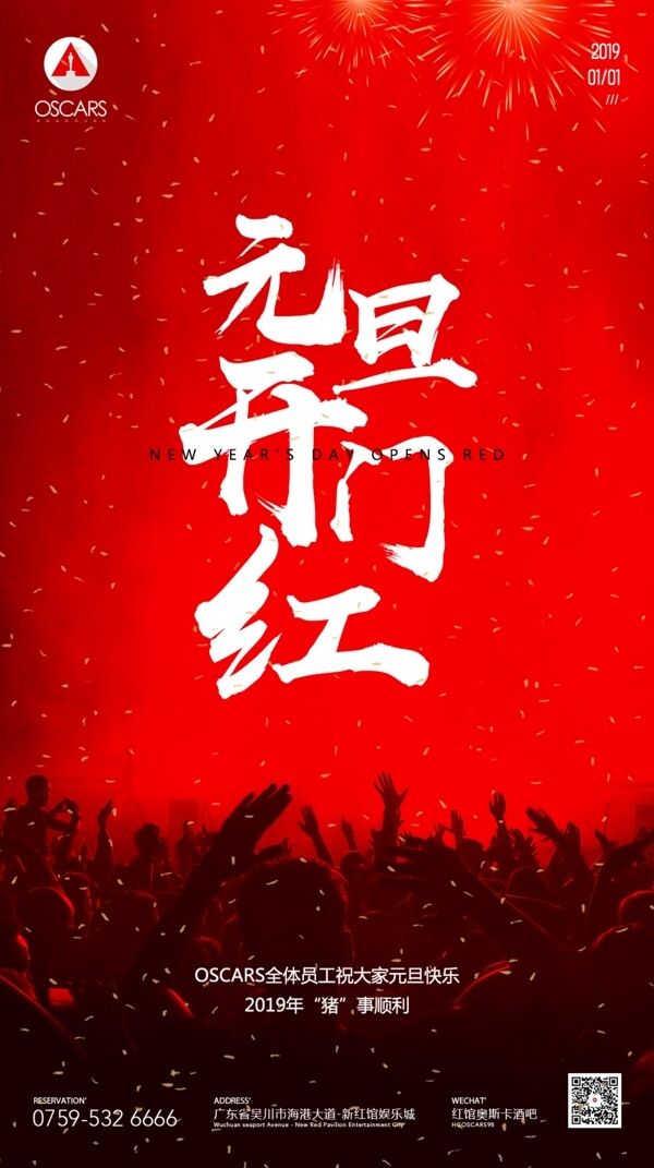 開門紅海報