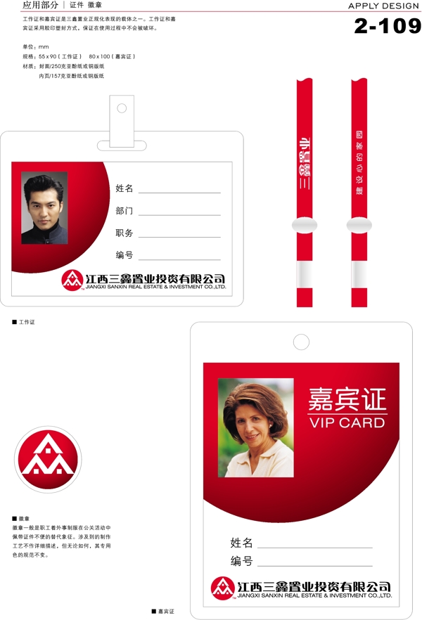 深圳三鑫置業(yè)VI矢量CDR文件VI設(shè)計VI寶典應(yīng)用1辦公用品