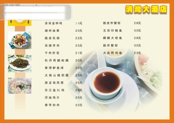 矢量菜譜矢量模板