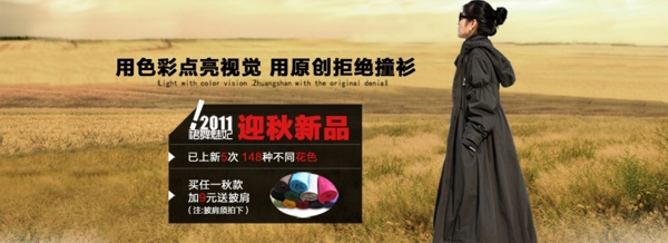 淘寶秋季女裝活動(dòng)促銷(xiāo)