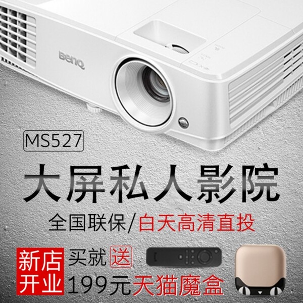 投影機主圖直通車圖