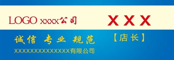 胸牌