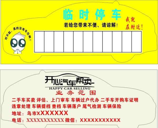 個(gè)性停車卡
