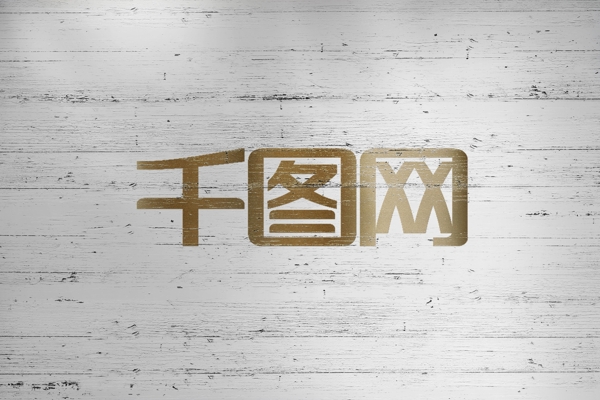 木紋背景l(fā)ogo樣機(jī)