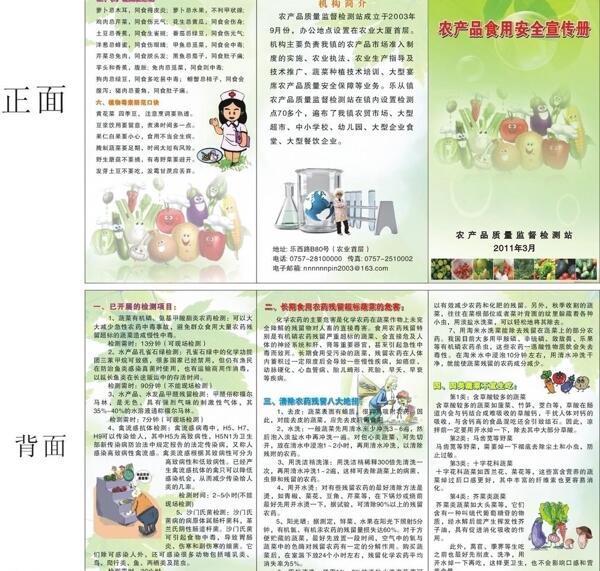 檢測站折頁圖片